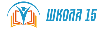 МБОУ СОШ № 15